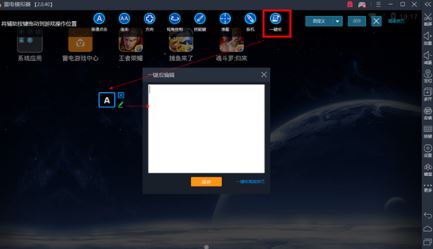 雷电模拟器怎么设置一键宏?雷电模拟器设置一键宏的方法