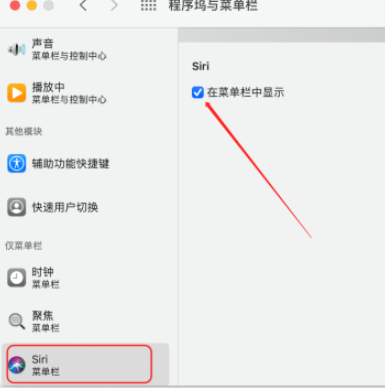 苹果电脑如何取消右上角的siri图标 苹果电脑删除右上角的siri图标显示方法