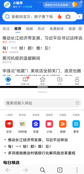 华为nova8pro怎么分屏?华为nova8pro进行分屏方法