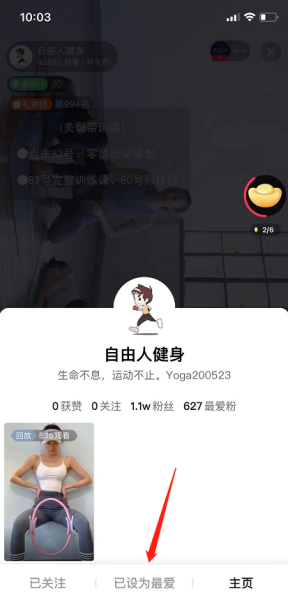 点淘app如何设置最爱?点淘app设置最爱的教程步骤