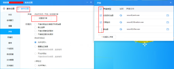 千牛没有消息提示音怎么办?千牛没有消息提示音解决办法