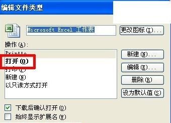 excel2013打不开xlsx的处理操作教程