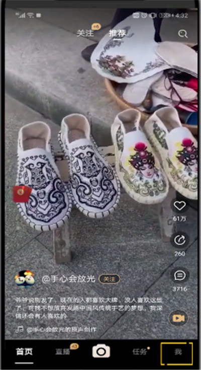 刷宝中玩口红机的简单操作教程