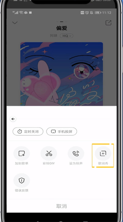 咪咕音乐中进行设置背景的方法步骤