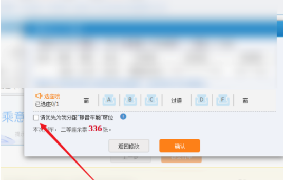 铁路12306怎么购买静音车厢票？铁路12306购买静音车厢票图文教程