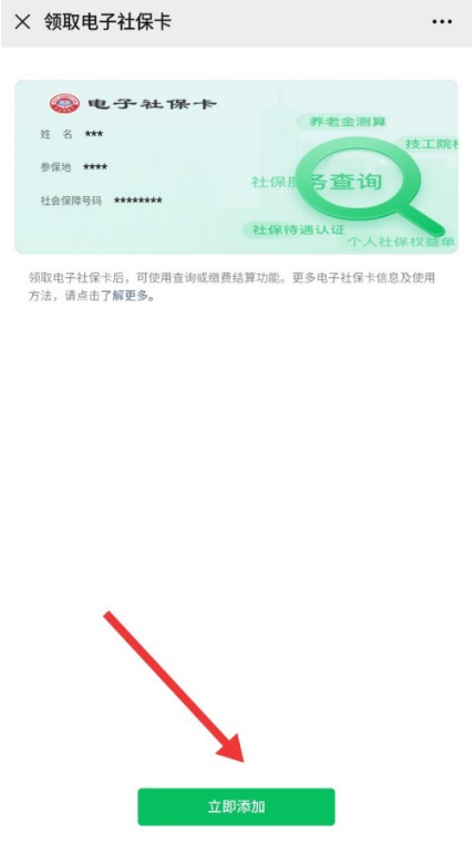 微信在哪领取电子社保卡 微信中领取电子社保卡的方法步骤