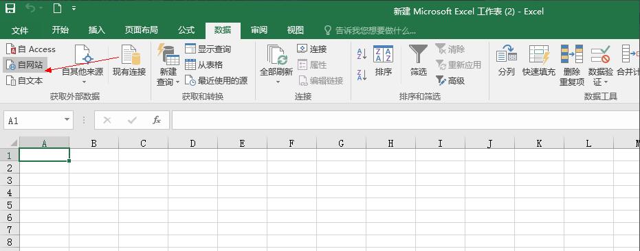 excel2016导入网页内容的操作教程