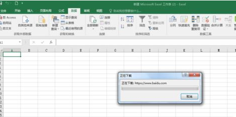 excel2016导入网页内容的操作教程