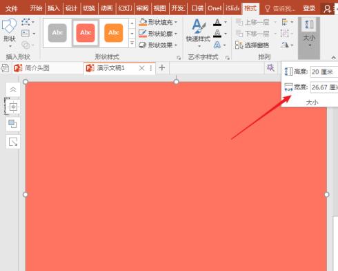 使用PPT插件OneKey插入全屏矩形的操作流程
