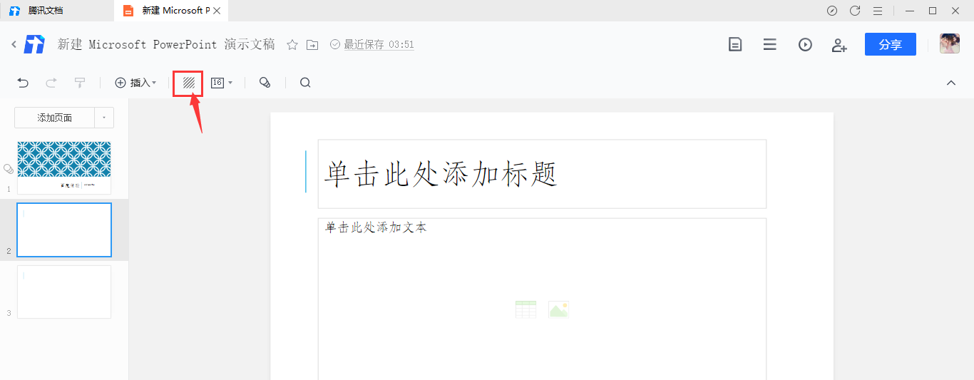 腾讯文档幻灯片背景颜色如何填充?腾讯文档幻灯片背景颜色的填充方法
