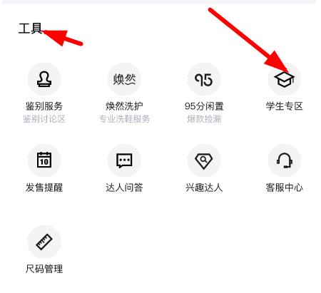 得物学生认证在哪里 得物学生认证要多久通过