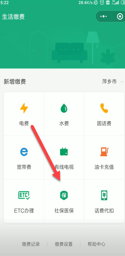 使用微信缴纳社保的操作教程
