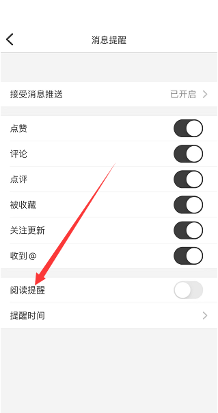 纸条怎么打开阅读提醒?纸条打开阅读提醒教程