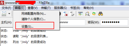 FileZilla用二进制传输文件的操作过程