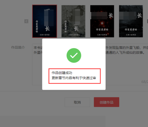 番茄小说怎么创建小说?番茄小说创建小说方法