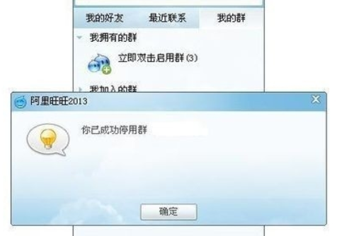 阿里旺旺解散群的详细步骤介绍