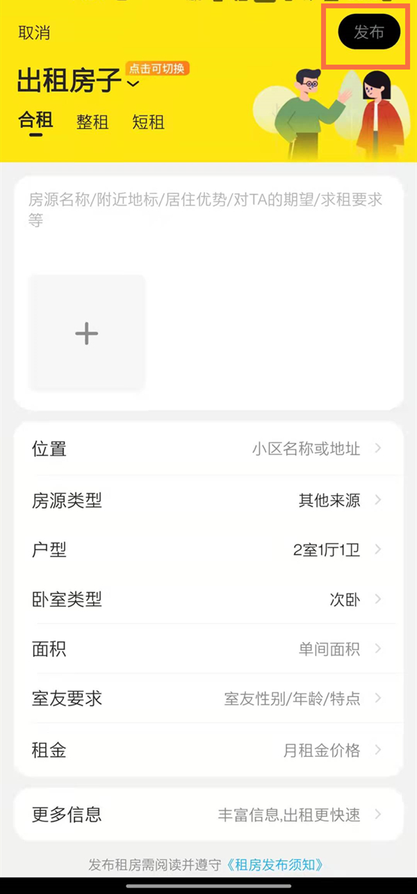 闲鱼房源信息在哪发？闲鱼发布房源教程