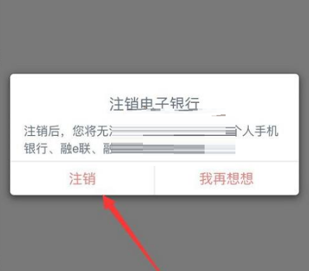 手机工商银行如何注销电子银行?手机工商银行注销电子银行的方法