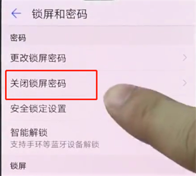 华为手机中关闭锁屏密码的简单步骤