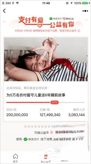 腾讯公益怎么捐款?腾讯公益捐款可靠吗?