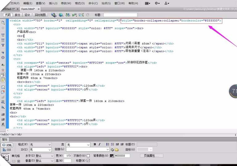 dreamweaver cs6绘制视化表格的操作步骤
