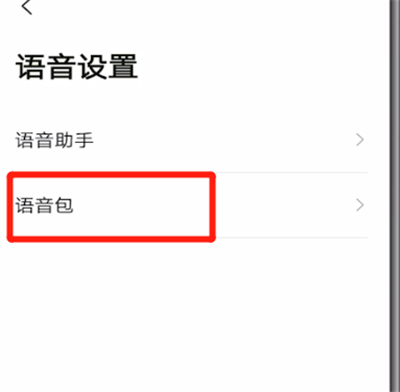 高德地图设置语音播报的具体方法