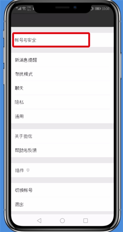 微信中解绑第三方帐号的操作步骤