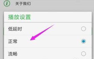 seetong怎样更改播放设置？seetong更改播放设置的方法