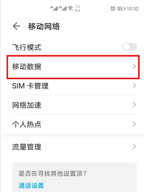 华为mate40pro在哪取消HD？华为mate40pro取消HD教程