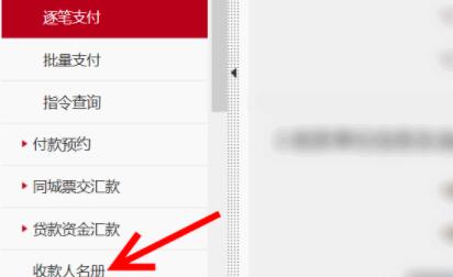 工商银行网上银行怎么添加收款人 工商银行网上银行添加收款人方法
