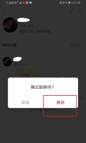 拼多多拼小圈动态删除方法