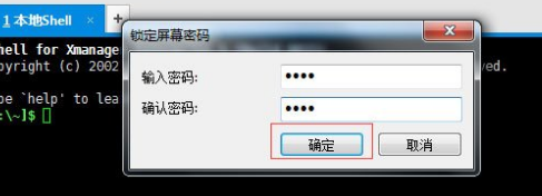 Xshell完成锁屏的方法步骤
