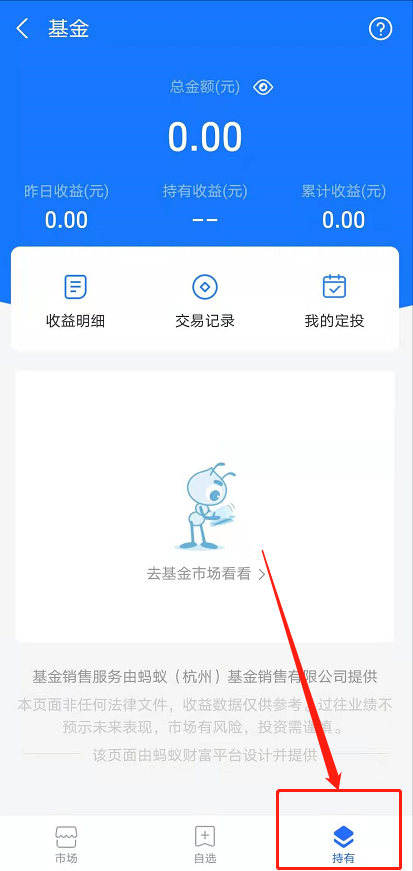 支付宝基金怎么玩 支付宝基金新手入门教程