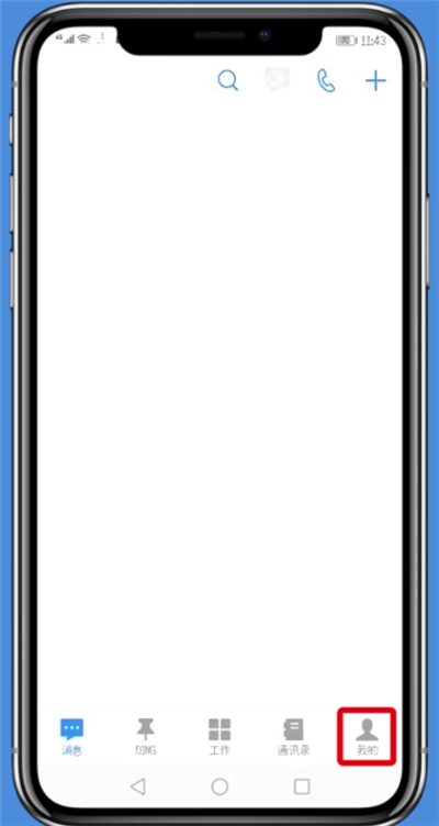 钉钉中快速解绑支付宝的基本过程