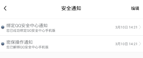 qq安全中心如何解绑,qq安全中心最新版解绑方法