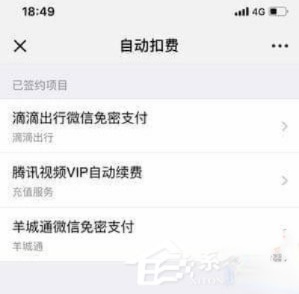 芒果TV会员怎么取消自动续费?取消芒果连续包月的方法(9)