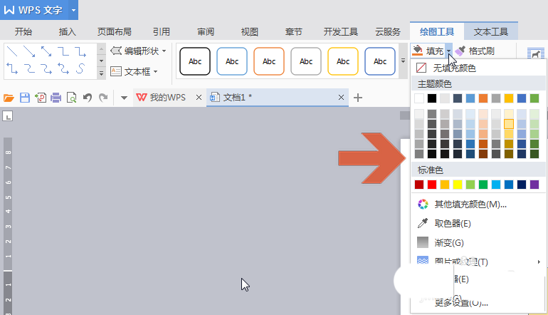 wps2007文本框设置背景颜色的详细操作教程