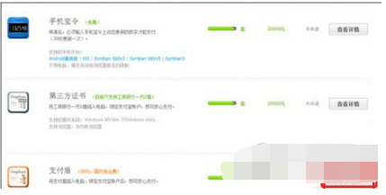 支付宝中支付盾注销的具体方法