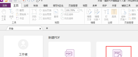 福昕PDF编辑器怎么测量PDF形状面积?福昕PDF编辑器测量PDF形状面积的方法