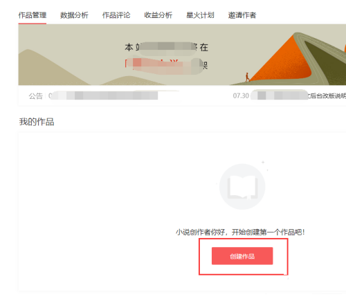 番茄小说怎么创建小说?番茄小说创建小说方法