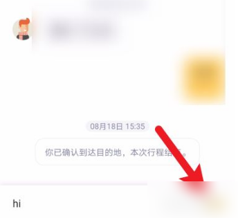 嘀嗒出行怎么联系司机?嘀嗒出行联系司机操作步骤