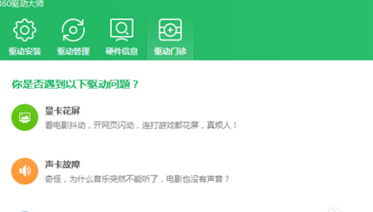 360驱动大师显卡升级具体方法