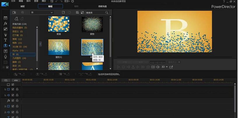 威力导演给画面加上破碎转场特效的操作步骤