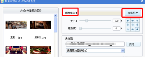 2345看图王批量添加水印的操作教程