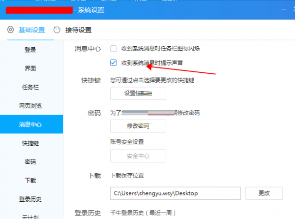 千牛没有消息提示音怎么办?千牛没有消息提示音解决办法