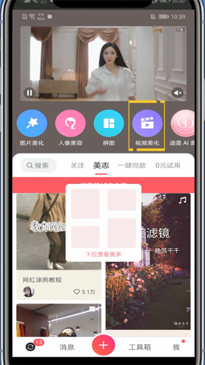 美图秀秀把照片做成视频的简单方法