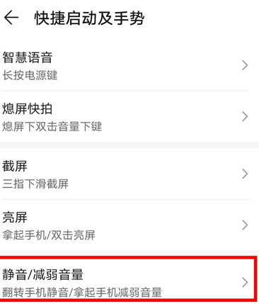 华为p40pro设置翻转静音详细步骤