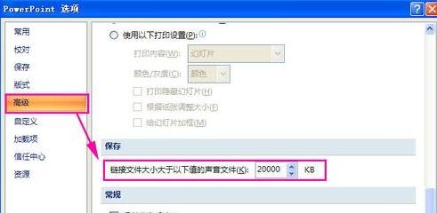 PowerPoint2007中嵌入音乐文件路径的操作方法