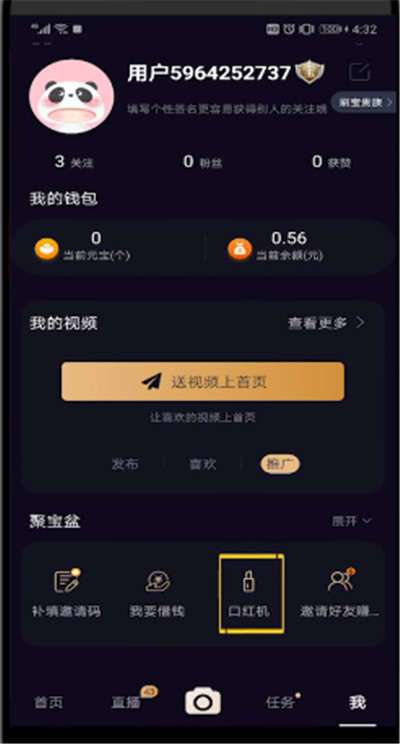 刷宝中玩口红机的简单操作教程