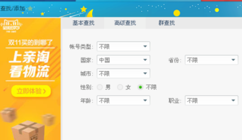 阿里旺旺添加好友的详细操作步骤